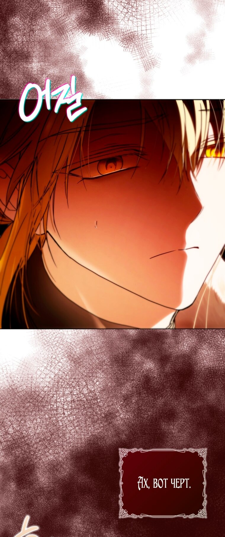 Манга Я стала женой главного героя - Глава 145 Страница 15