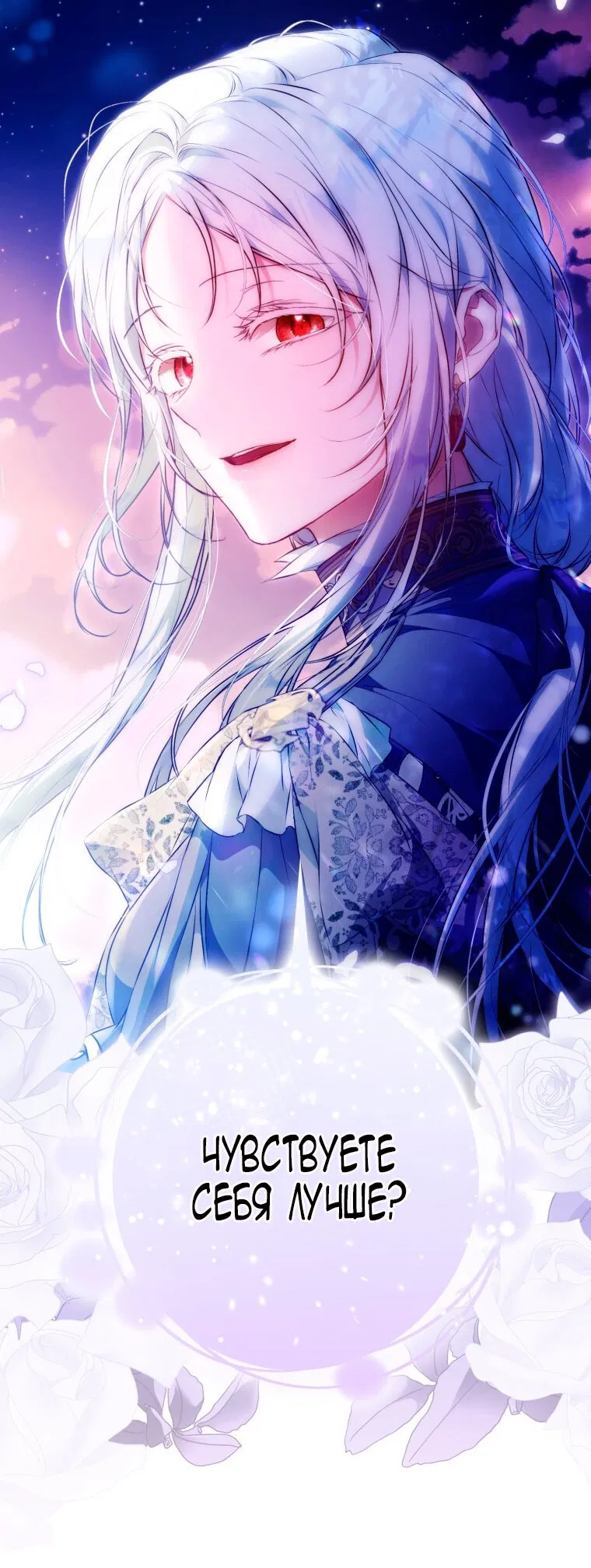 Манга Я стала женой главного героя - Глава 145 Страница 41