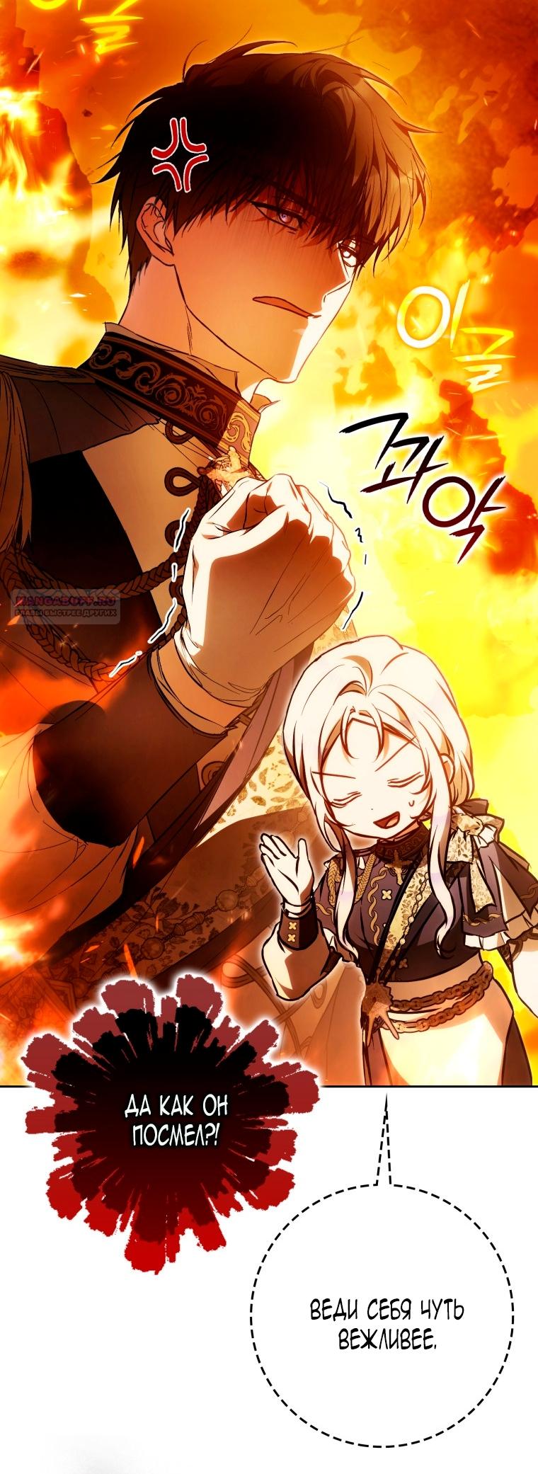 Манга Я стала женой главного героя - Глава 145 Страница 10