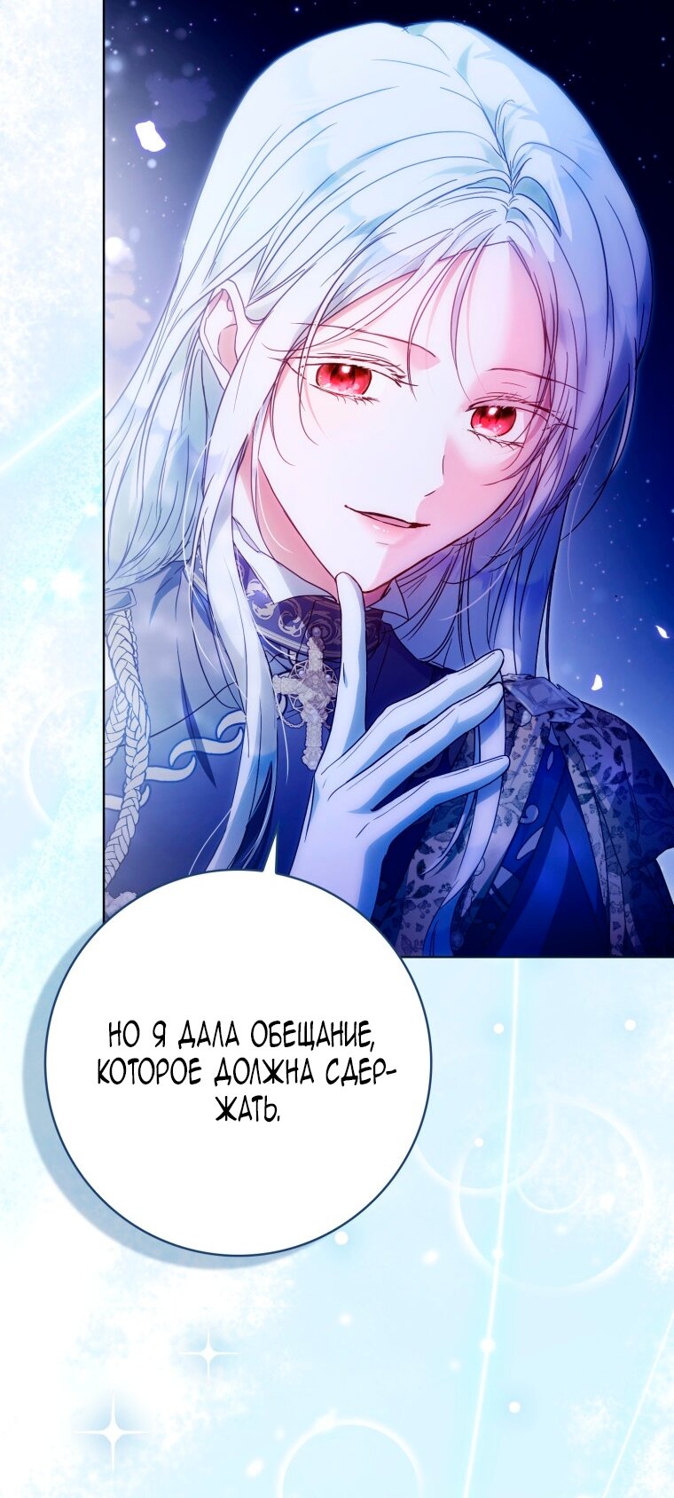 Манга Я стала женой главного героя - Глава 145 Страница 76