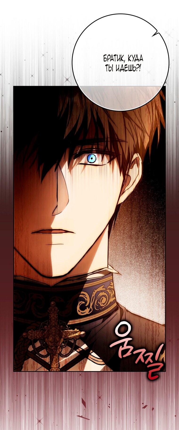 Манга Я стала женой главного героя - Глава 145 Страница 8