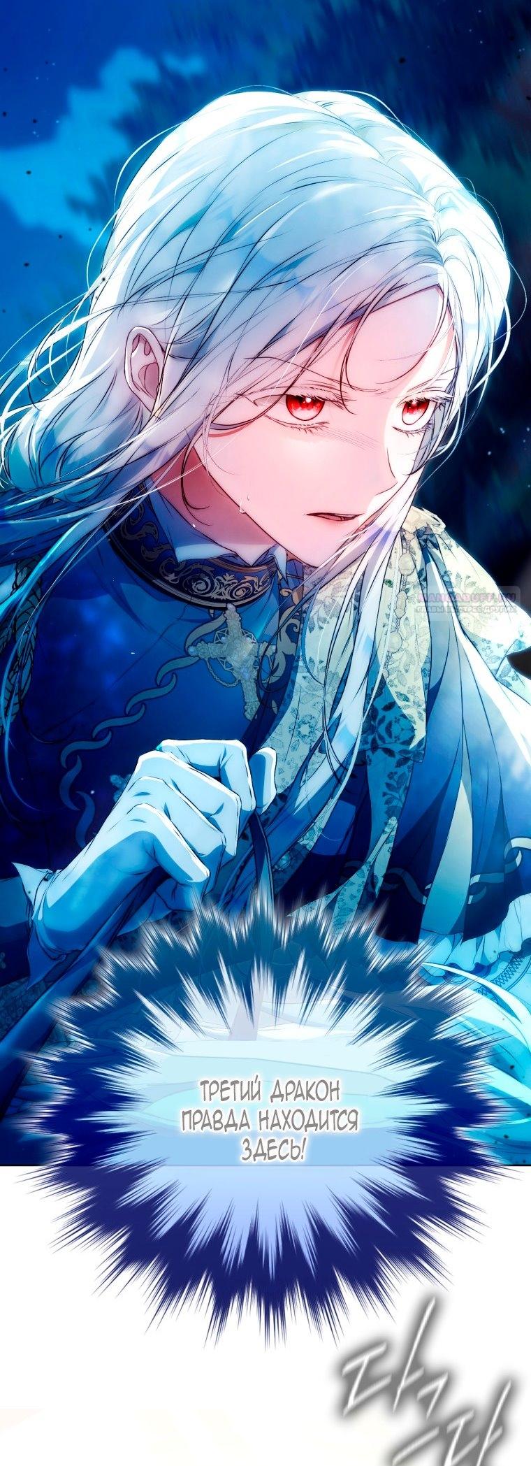 Манга Я стала женой главного героя - Глава 146 Страница 66