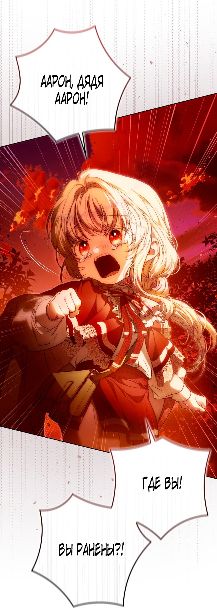 Манга Я стала женой главного героя - Глава 146 Страница 28