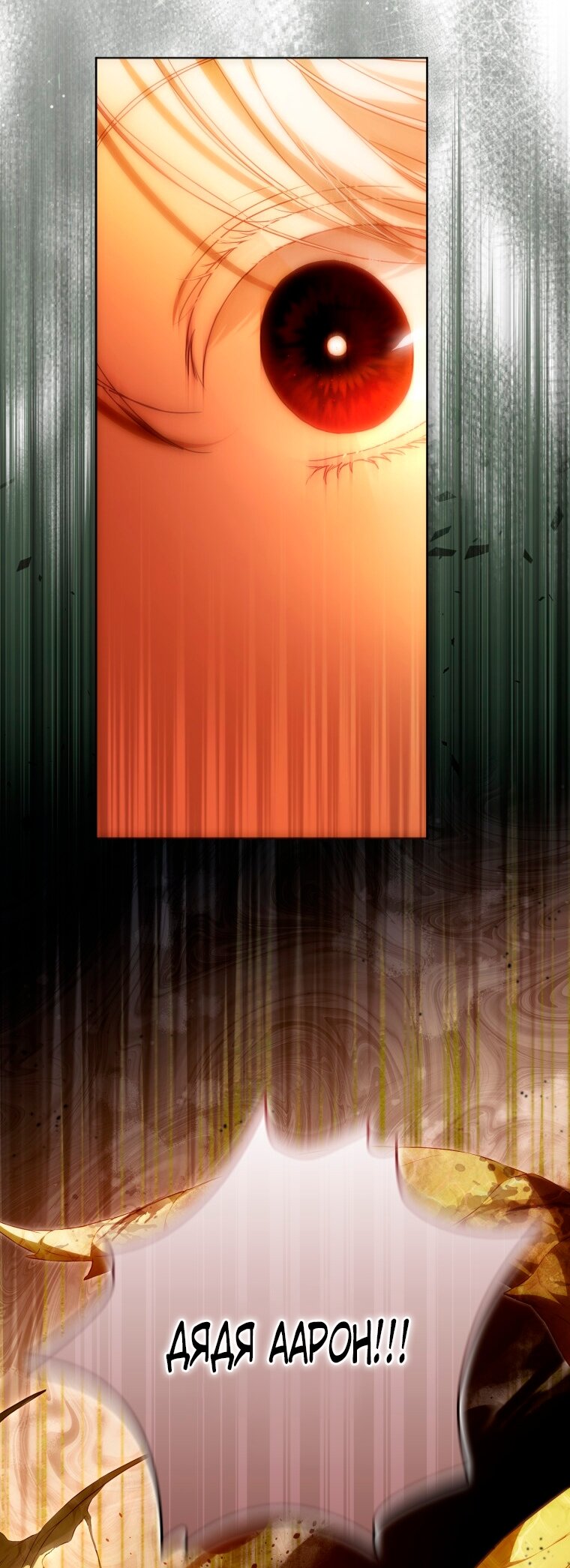 Манга Я стала женой главного героя - Глава 146 Страница 31