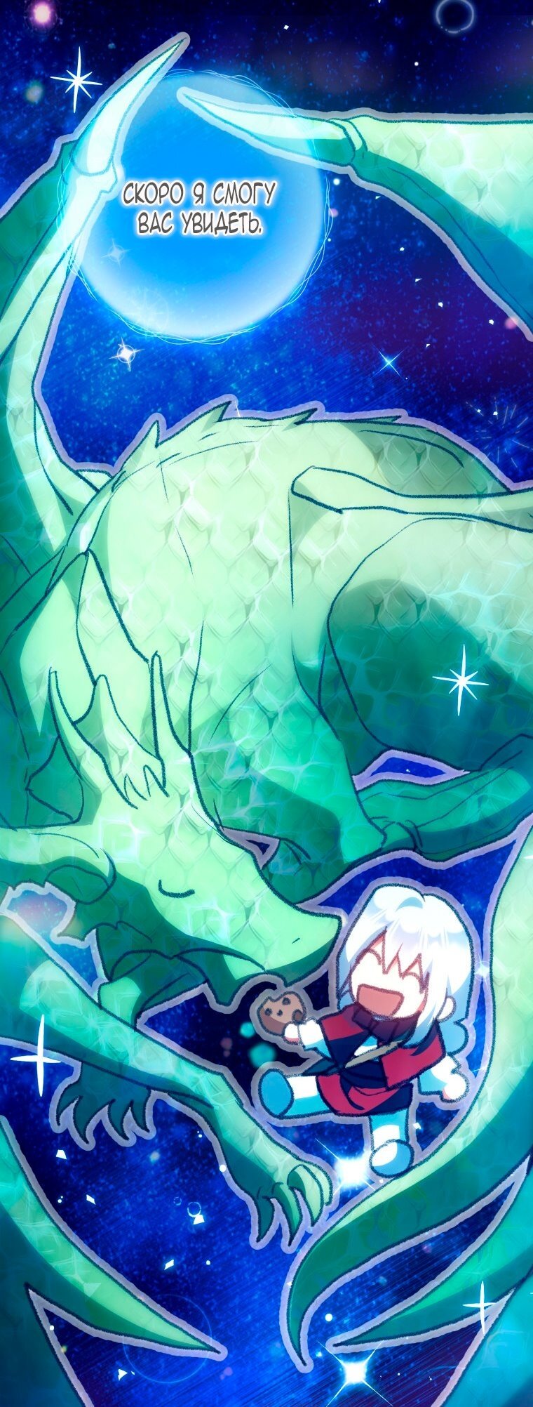 Манга Я стала женой главного героя - Глава 146 Страница 17