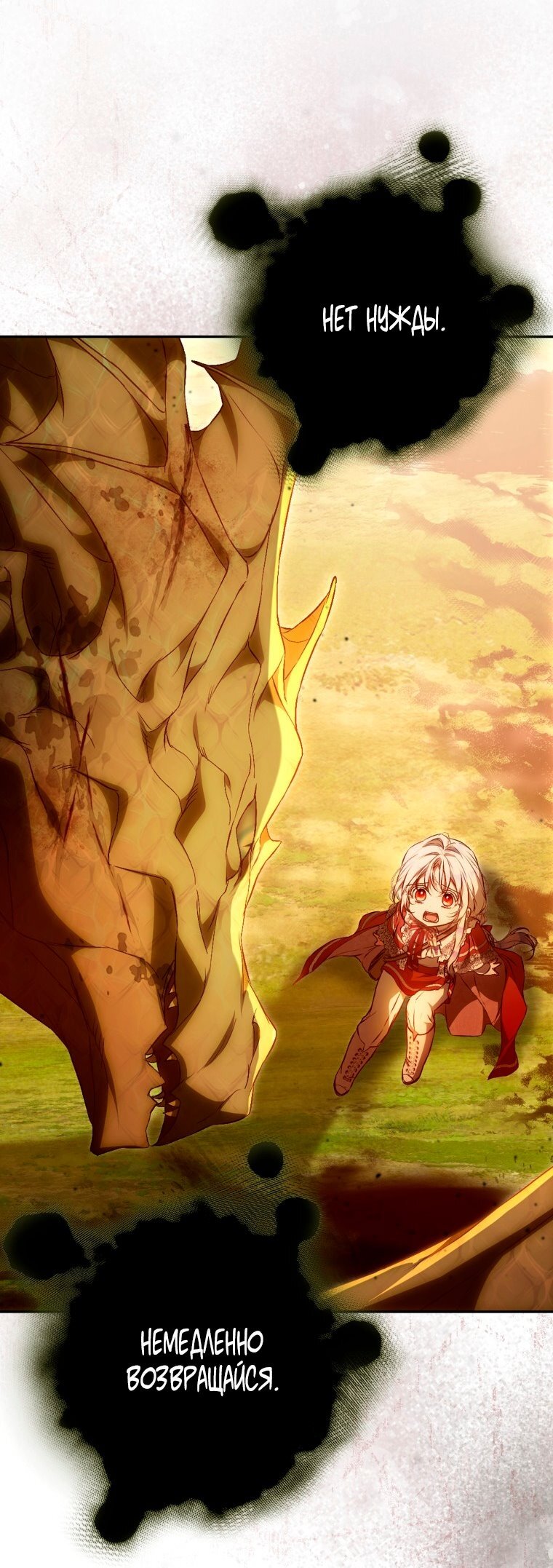 Манга Я стала женой главного героя - Глава 146 Страница 39