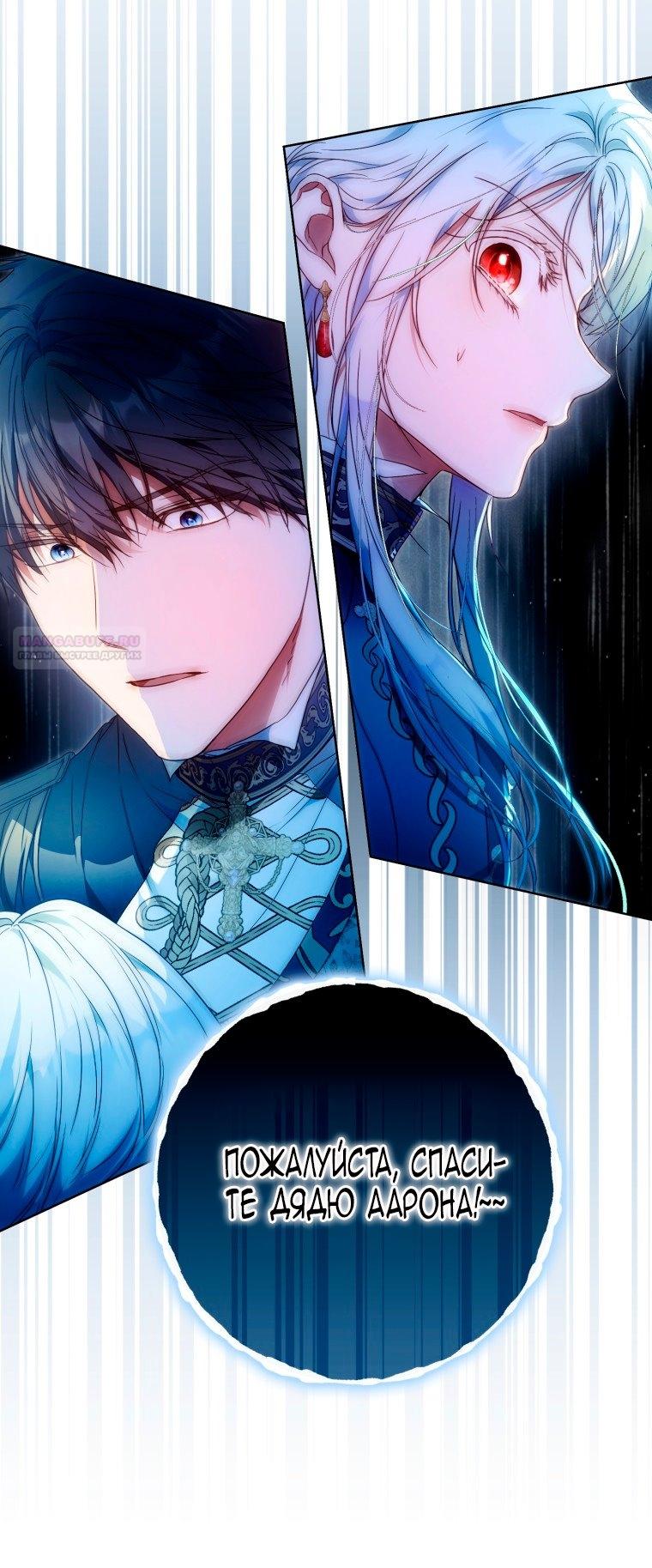 Манга Я стала женой главного героя - Глава 146 Страница 58