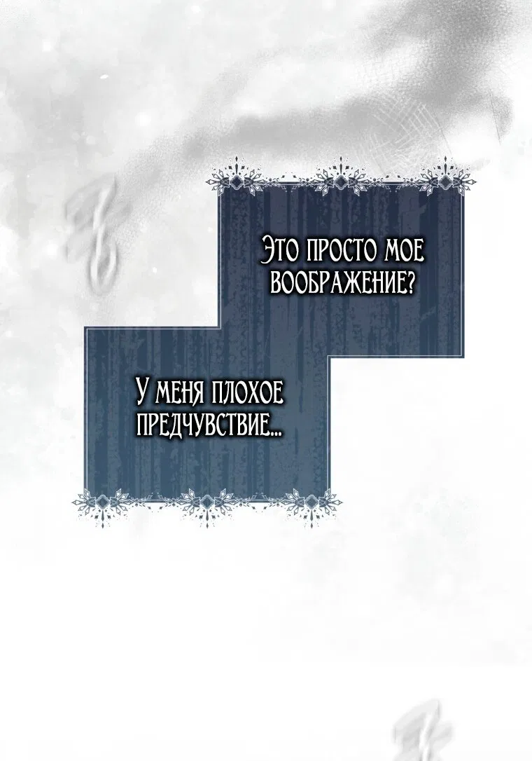 Манга Я стала женой главного героя - Глава 146 Страница 15