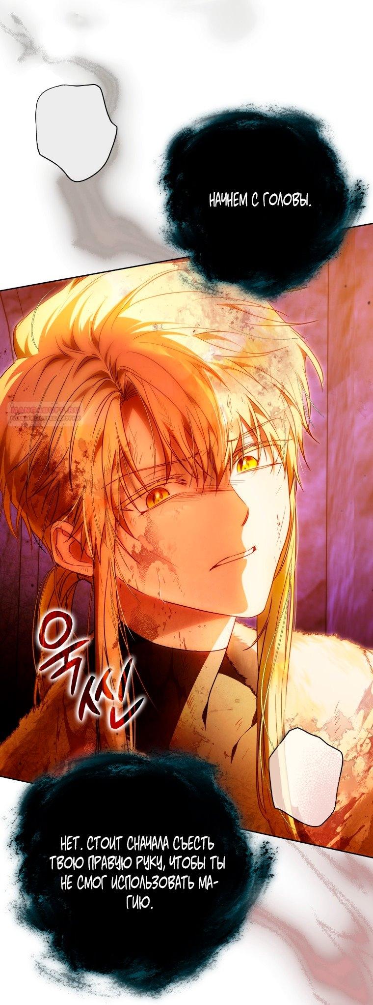 Манга Я стала женой главного героя - Глава 146 Страница 78