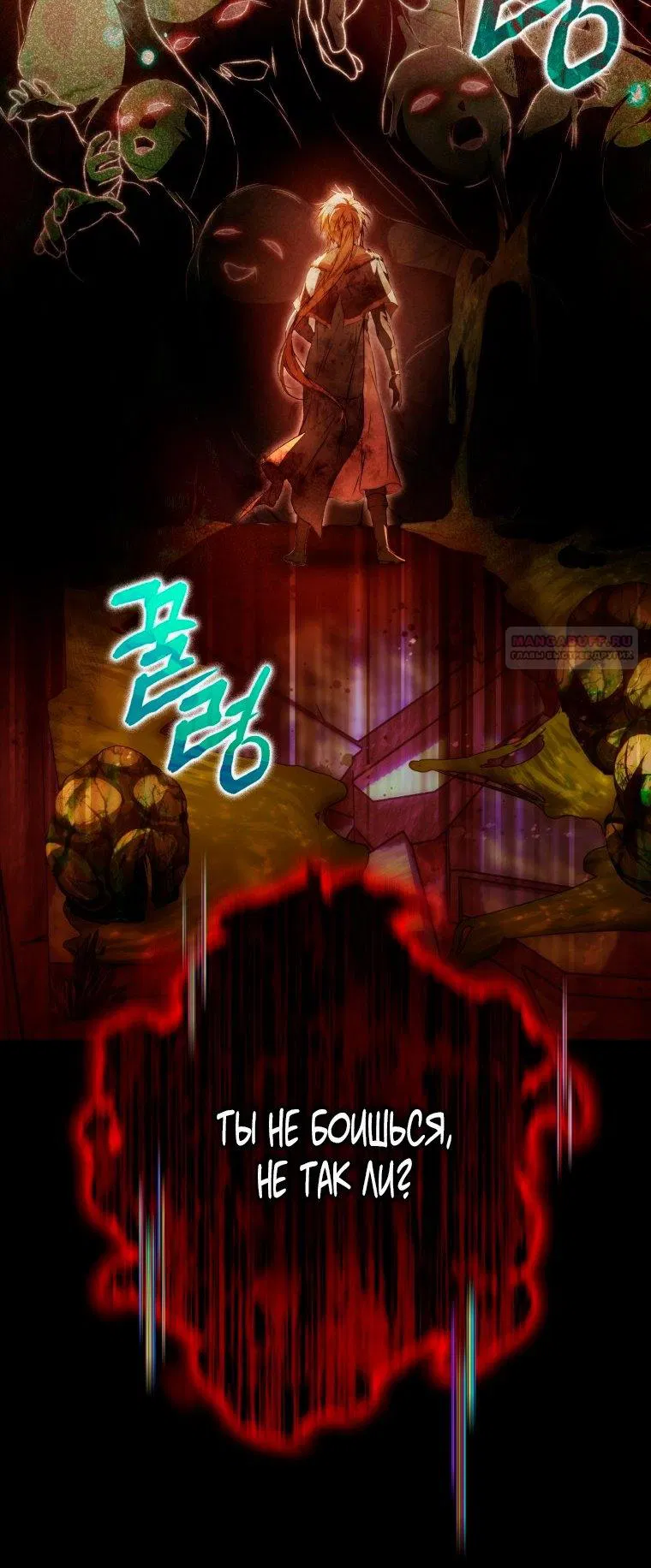 Манга Я стала женой главного героя - Глава 146 Страница 82