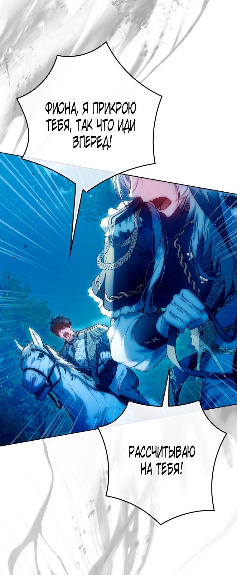 Манга Я стала женой главного героя - Глава 146 Страница 64