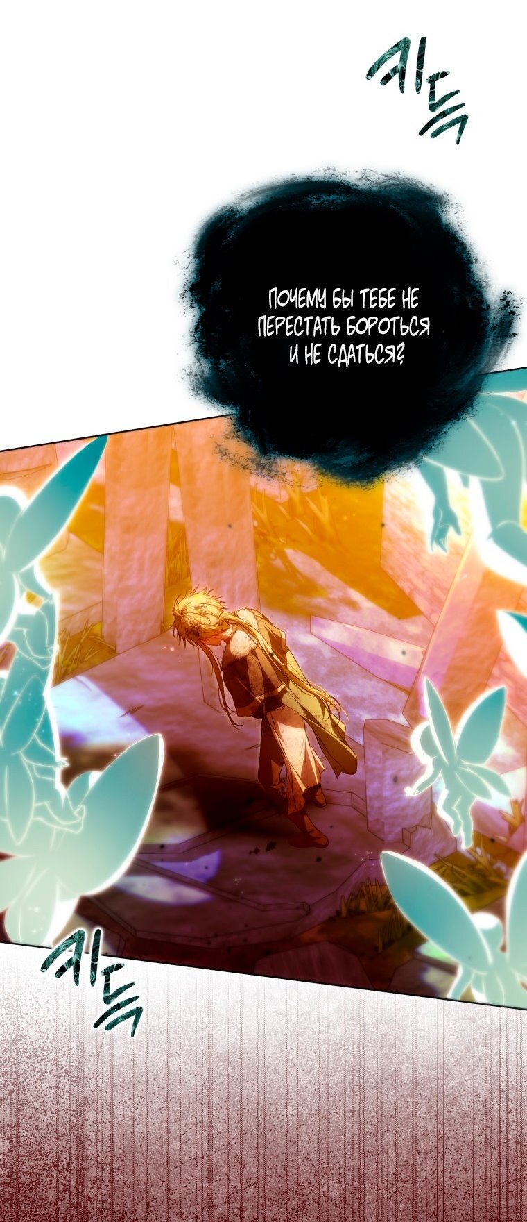 Манга Я стала женой главного героя - Глава 146 Страница 71