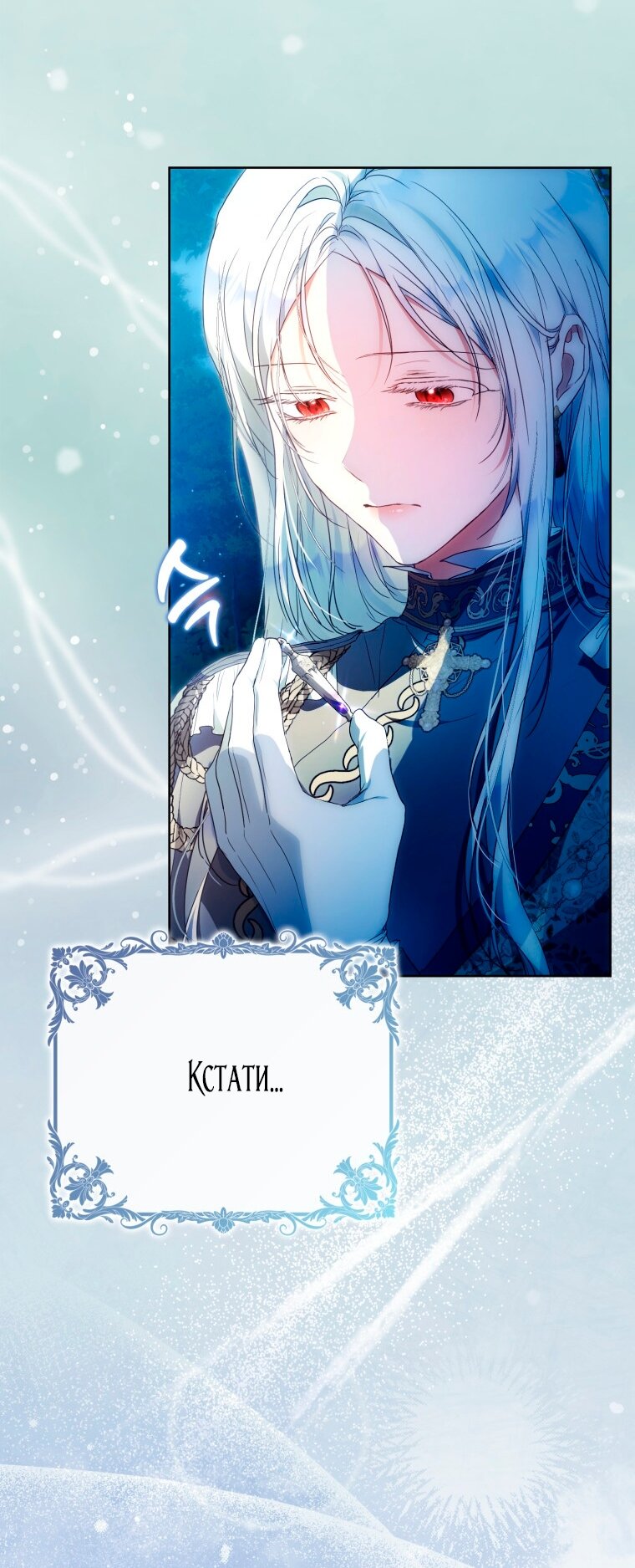 Манга Я стала женой главного героя - Глава 146 Страница 8