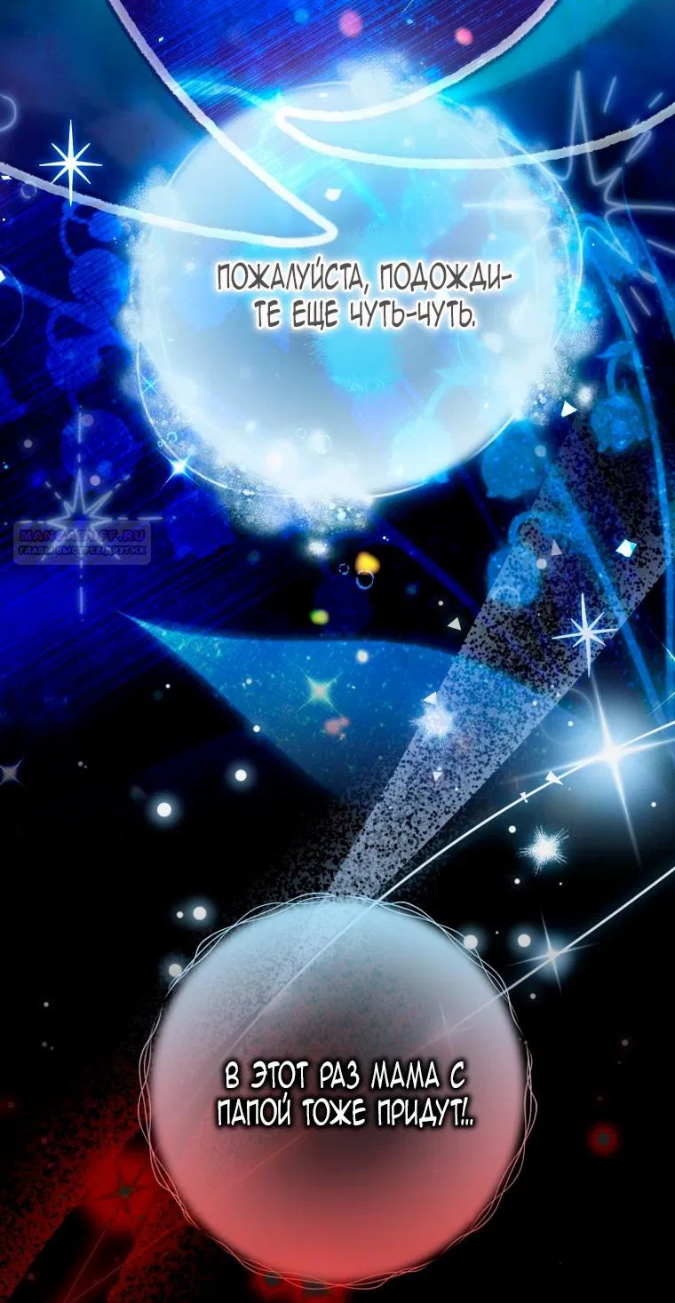 Манга Я стала женой главного героя - Глава 146 Страница 18