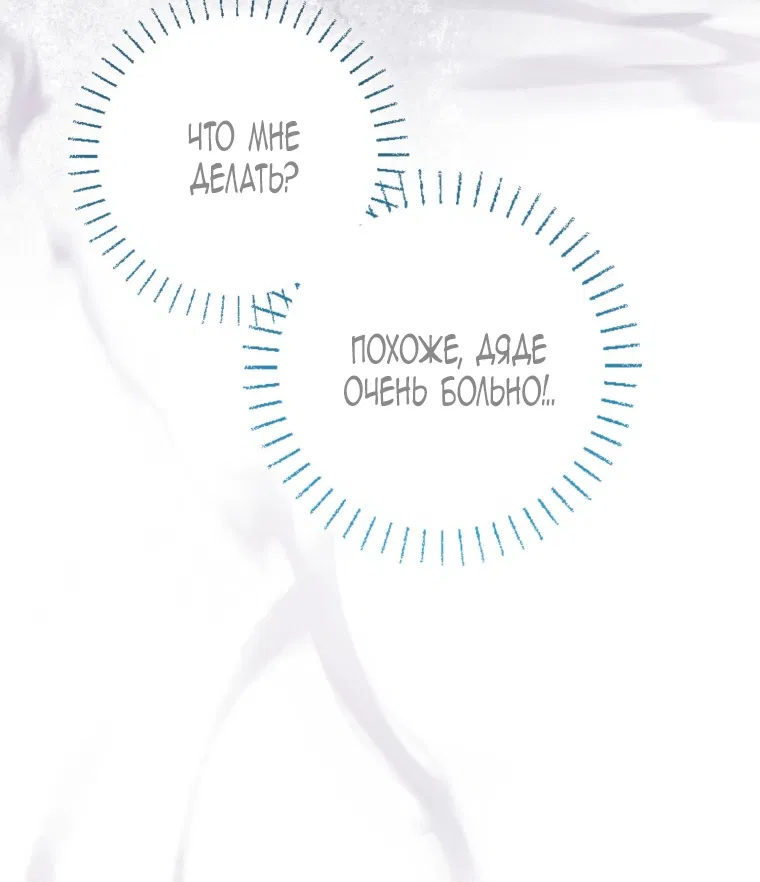 Манга Я стала женой главного героя - Глава 146 Страница 36