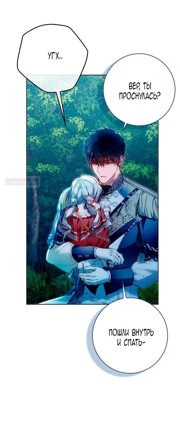 Манга Я стала женой главного героя - Глава 146 Страница 54