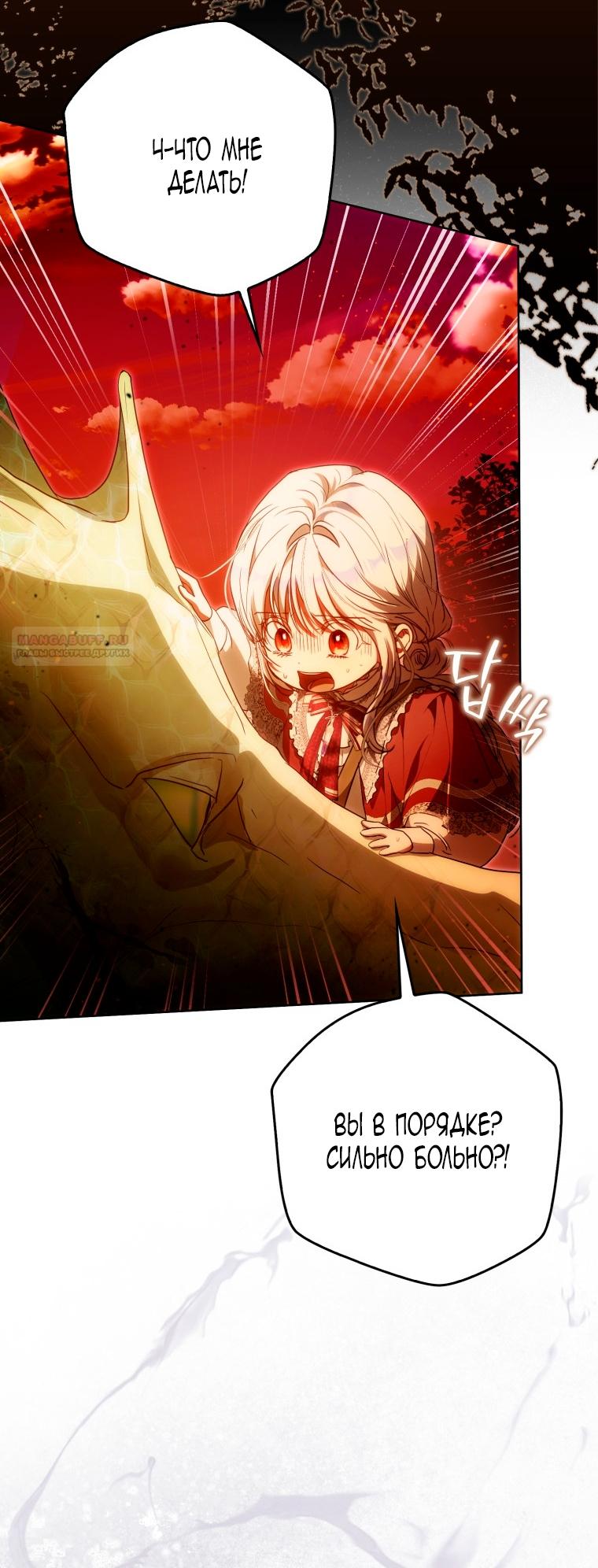 Манга Я стала женой главного героя - Глава 146 Страница 34