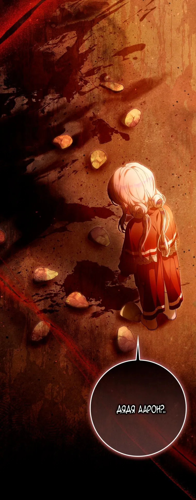 Манга Я стала женой главного героя - Глава 146 Страница 25