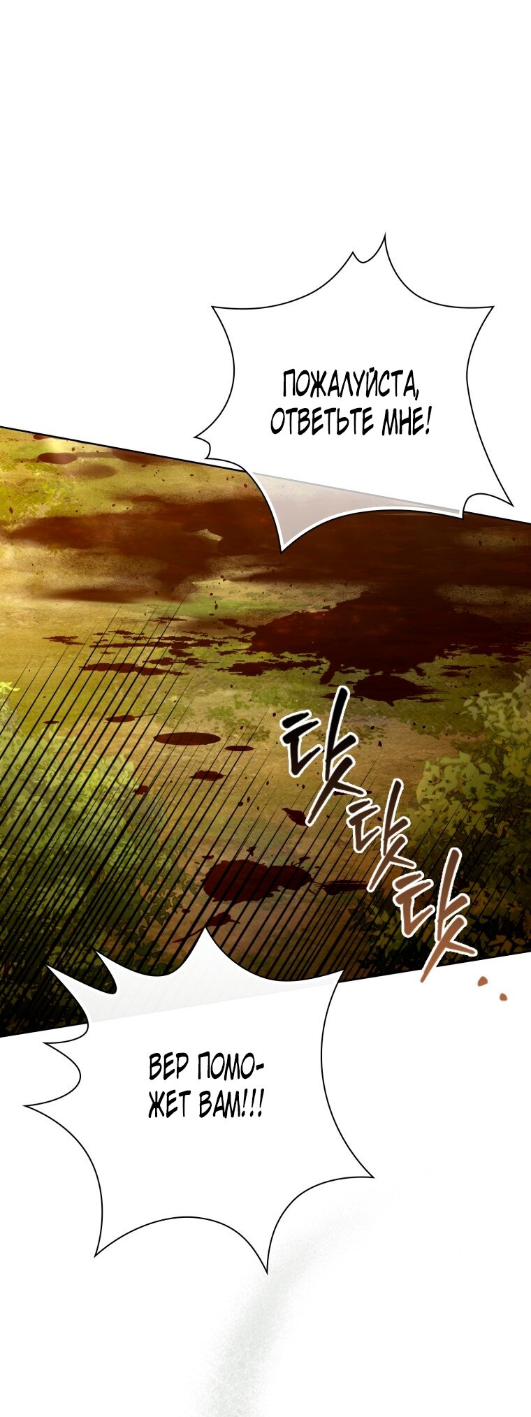 Манга Я стала женой главного героя - Глава 146 Страница 29