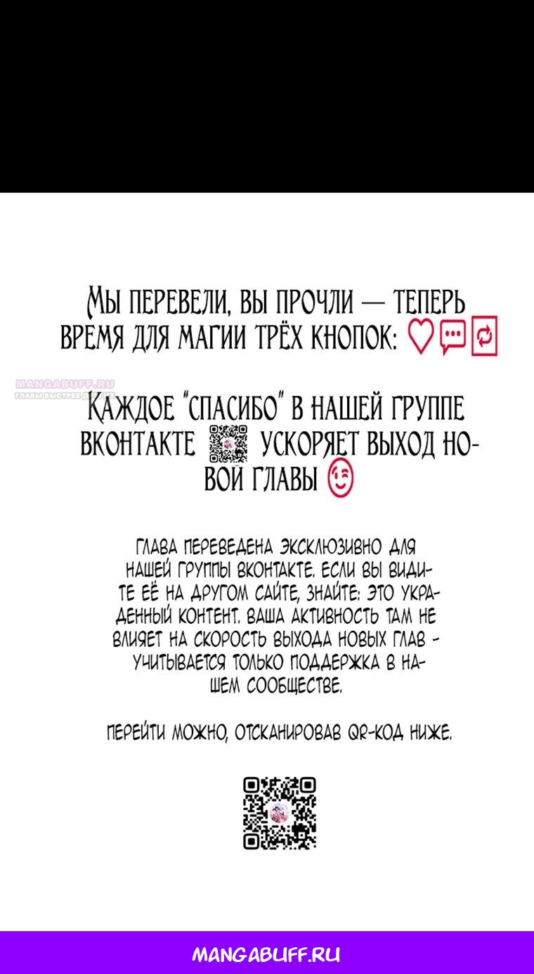 Манга Я стала женой главного героя - Глава 146 Страница 83