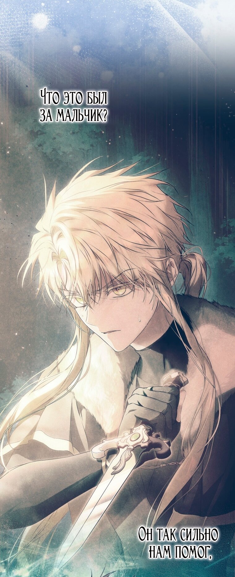 Манга Я стала женой главного героя - Глава 146 Страница 9