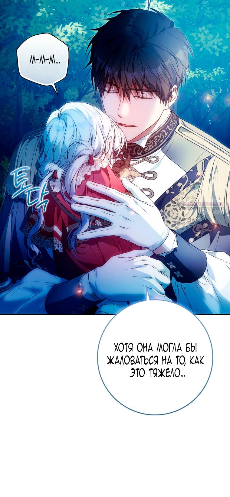 Манга Я стала женой главного героя - Глава 146 Страница 6