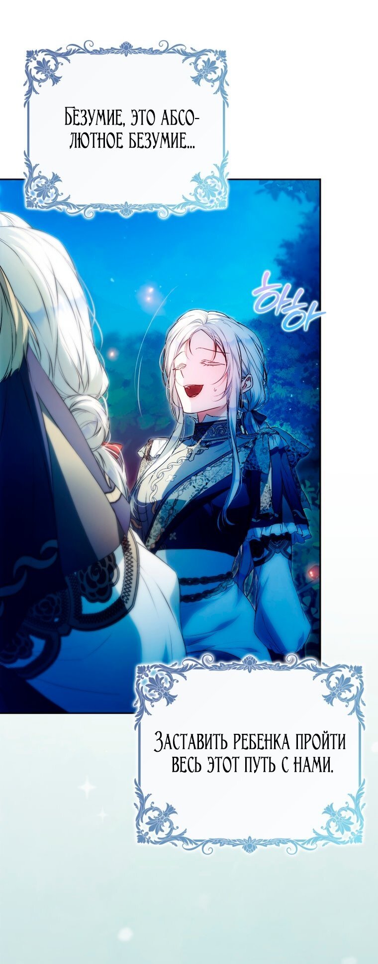 Манга Я стала женой главного героя - Глава 146 Страница 7