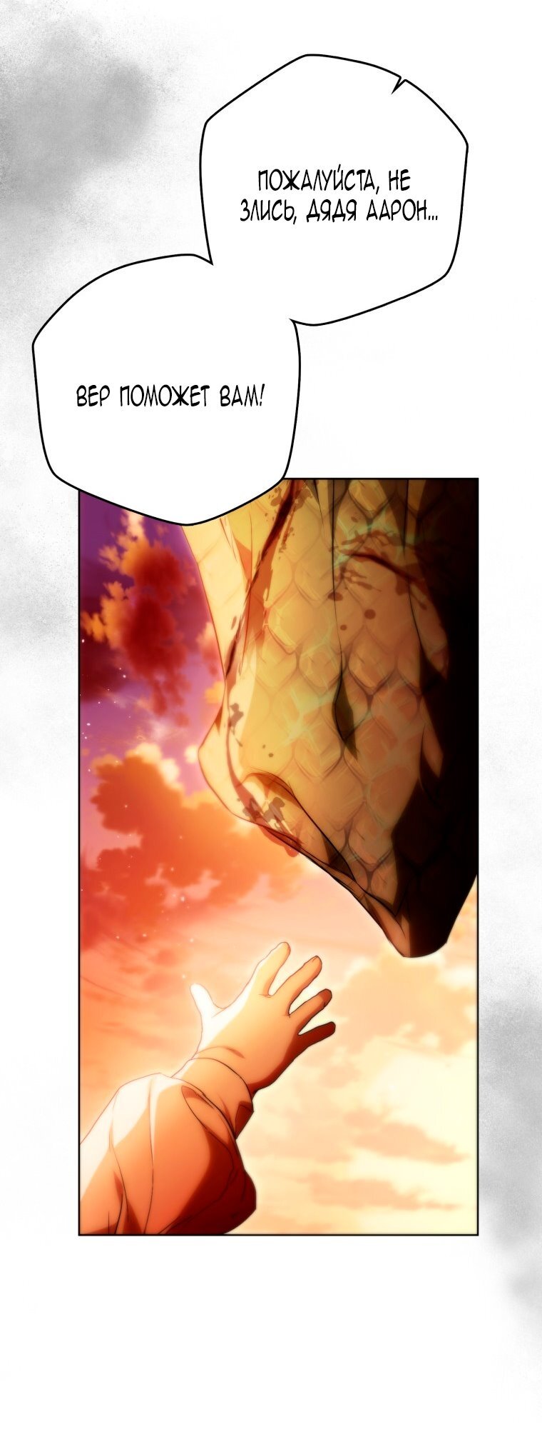 Манга Я стала женой главного героя - Глава 146 Страница 44