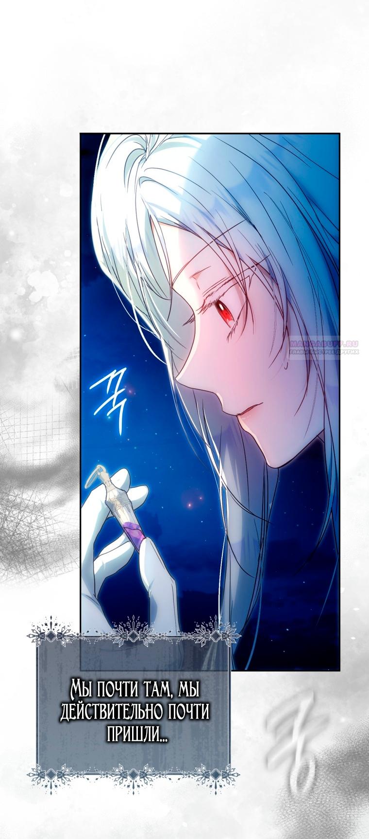 Манга Я стала женой главного героя - Глава 146 Страница 14