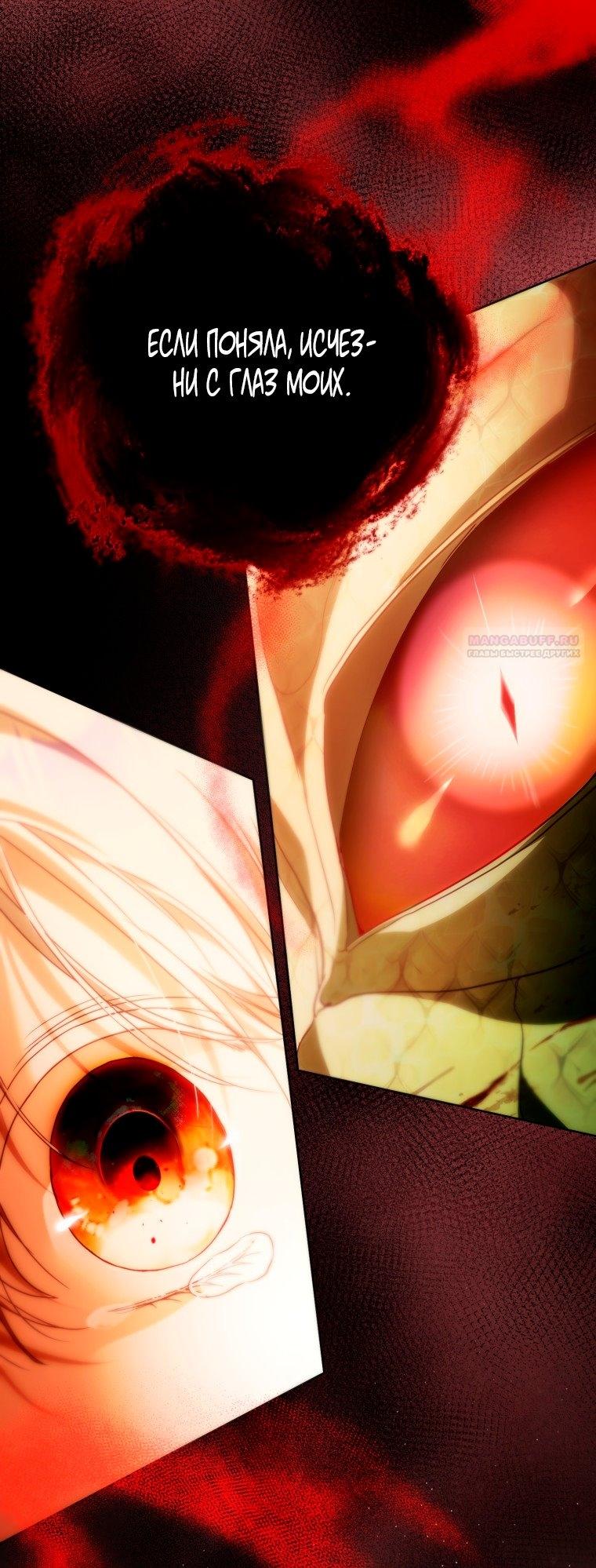 Манга Я стала женой главного героя - Глава 146 Страница 50