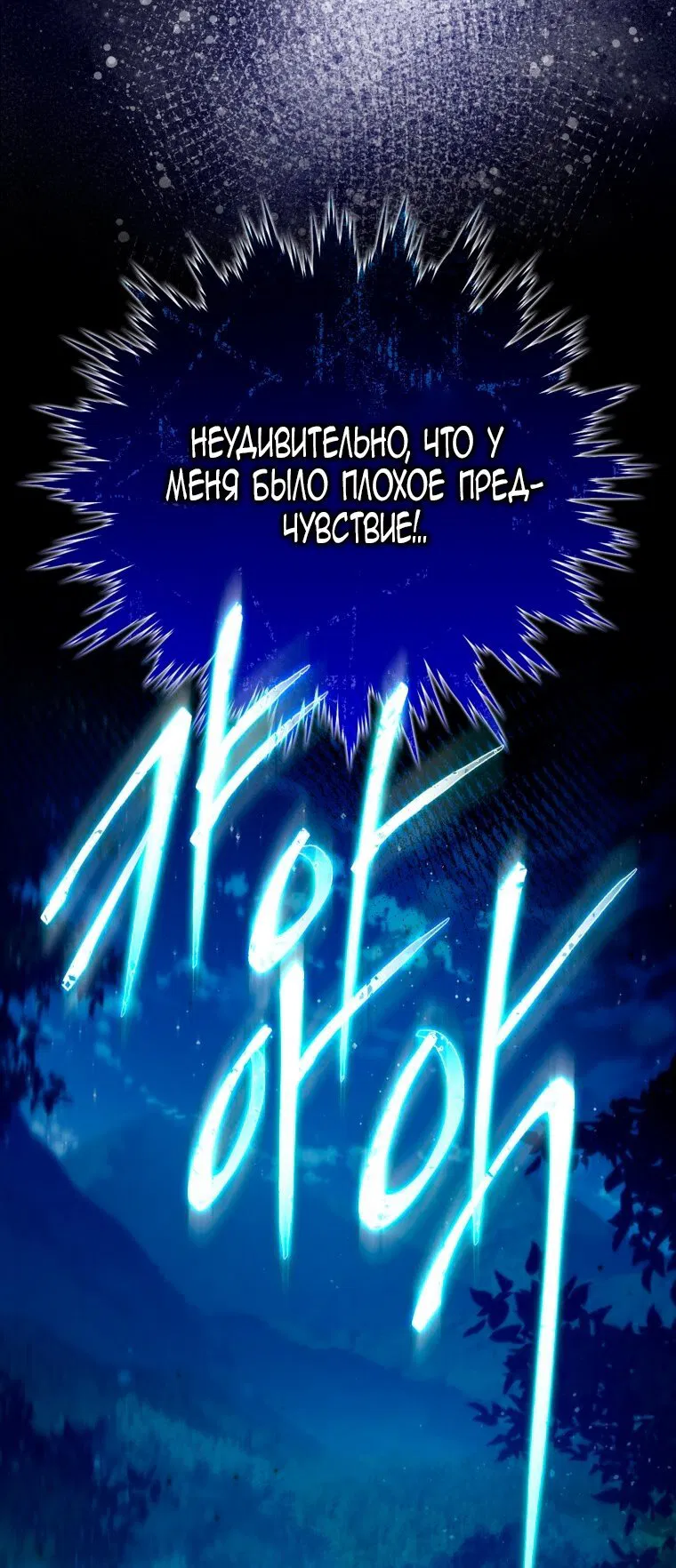 Манга Я стала женой главного героя - Глава 146 Страница 60