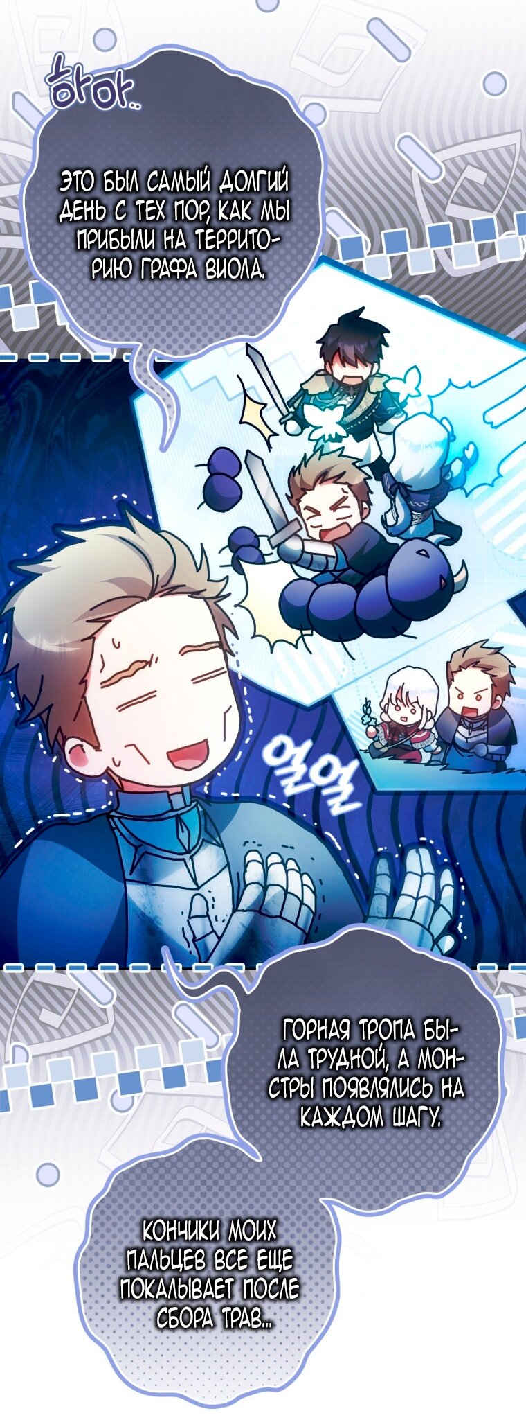 Манга Я стала женой главного героя - Глава 146 Страница 4