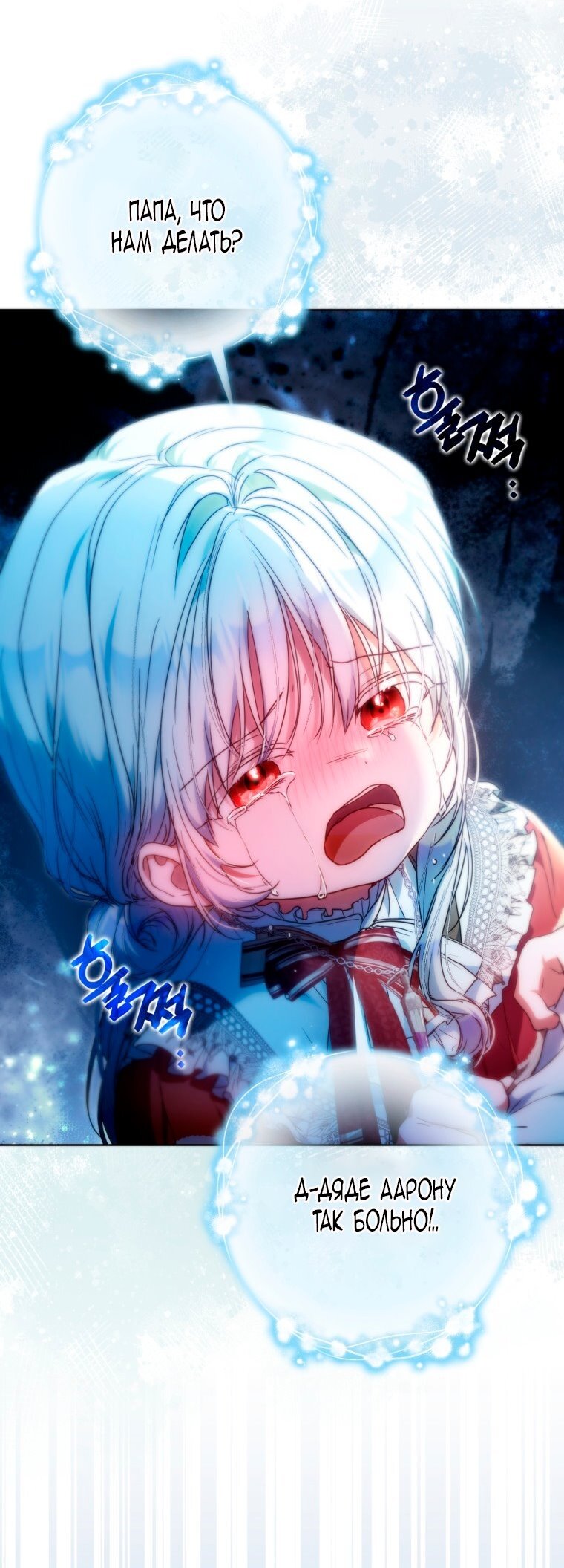 Манга Я стала женой главного героя - Глава 146 Страница 57