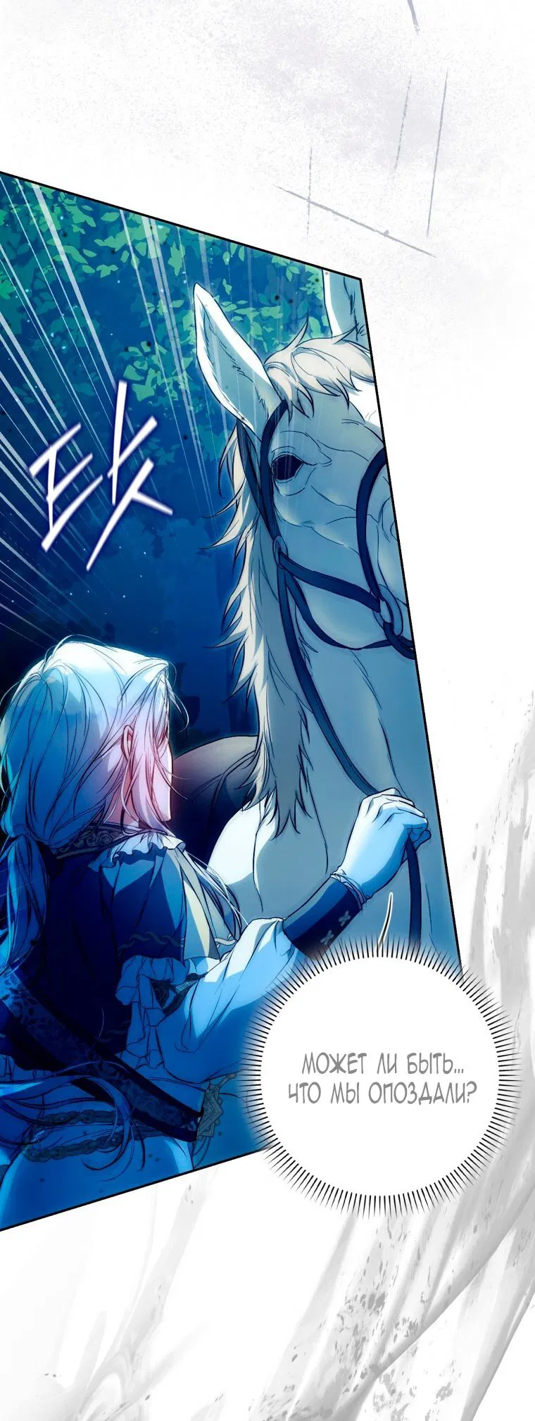 Манга Я стала женой главного героя - Глава 146 Страница 63