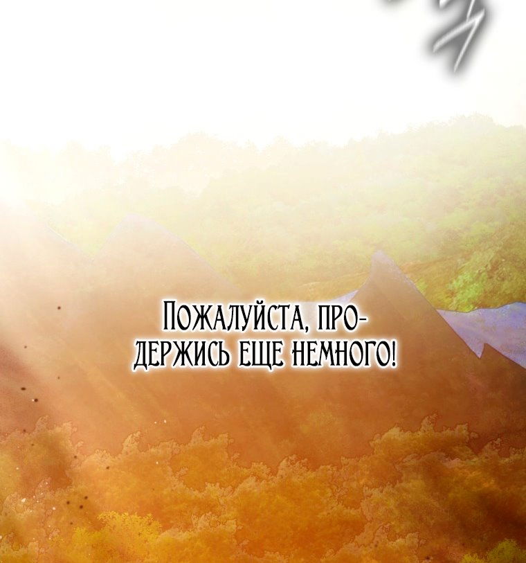 Манга Я стала женой главного героя - Глава 146 Страница 67