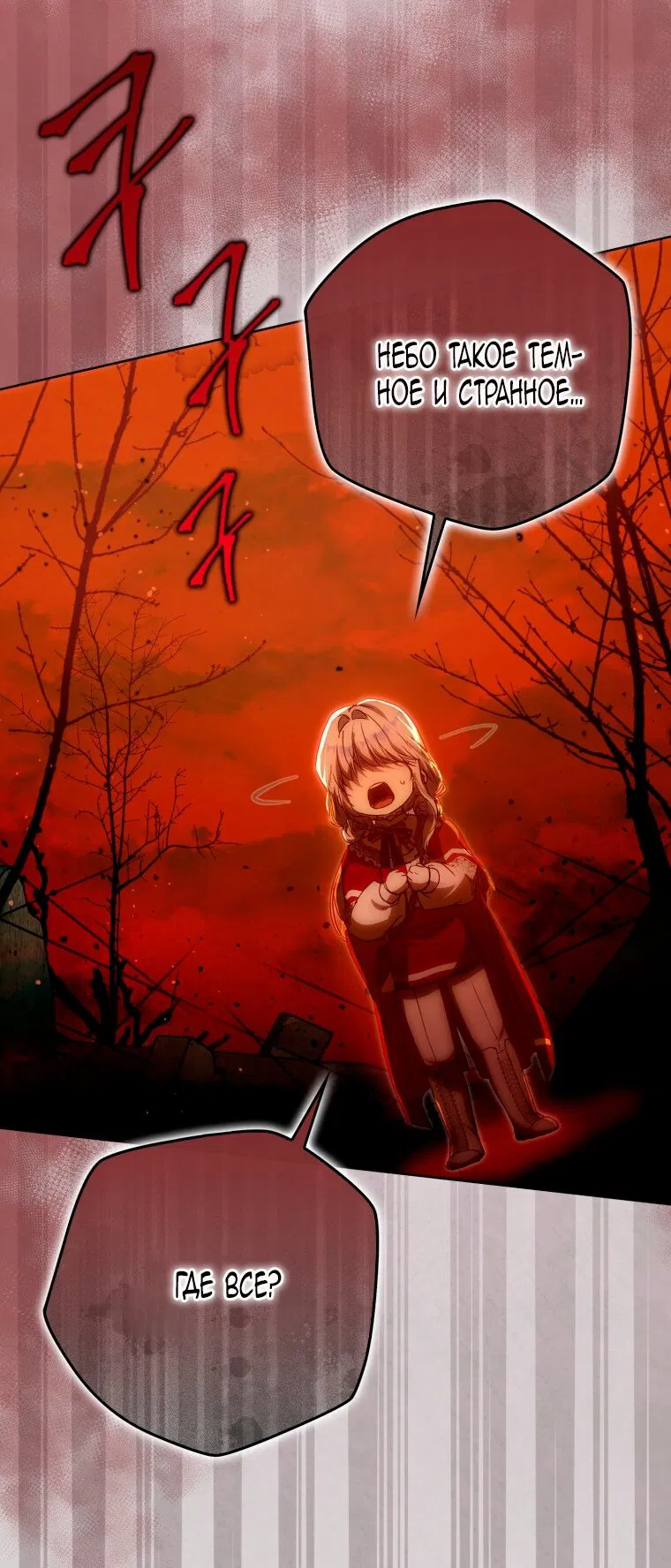 Манга Я стала женой главного героя - Глава 146 Страница 23