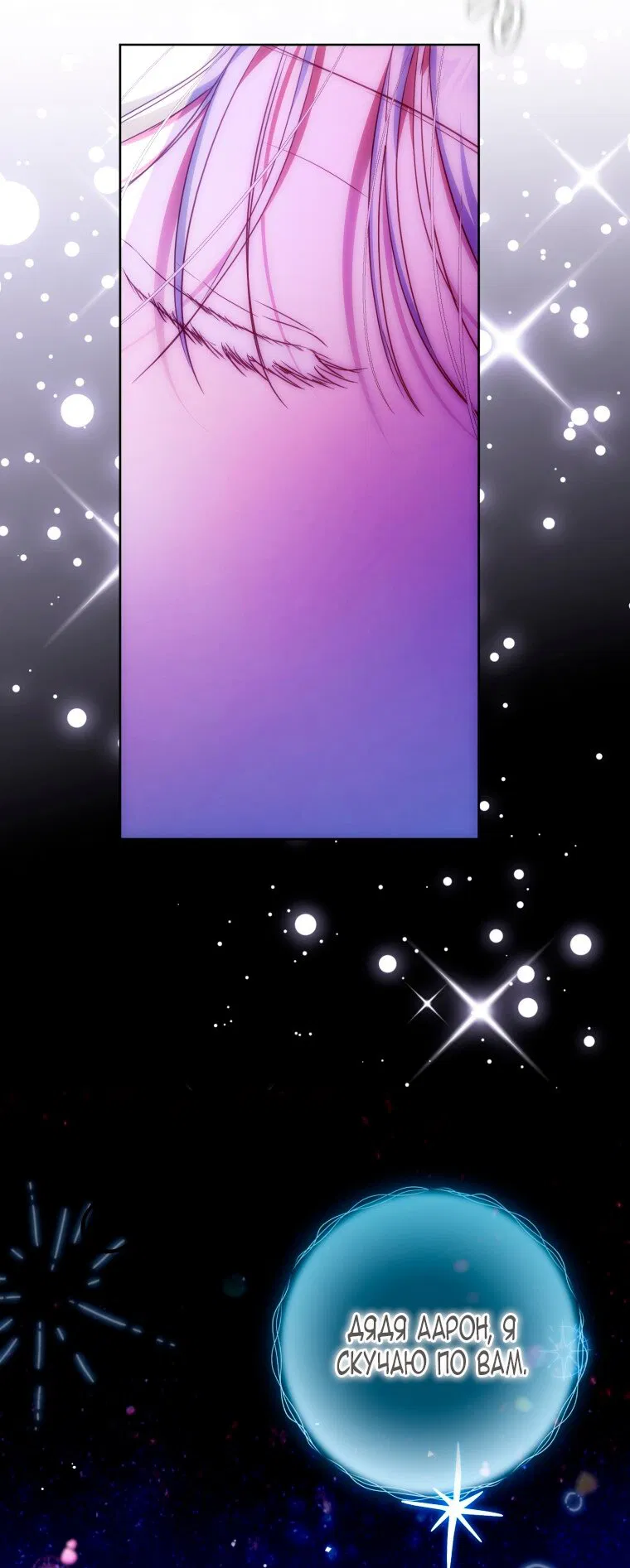 Манга Я стала женой главного героя - Глава 146 Страница 16