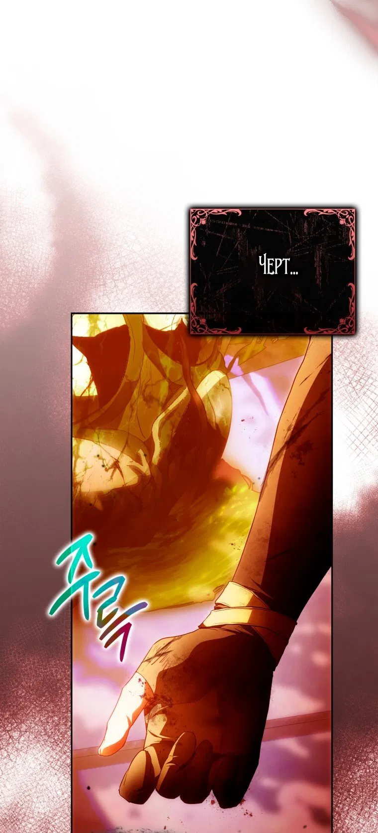 Манга Я стала женой главного героя - Глава 146 Страница 79