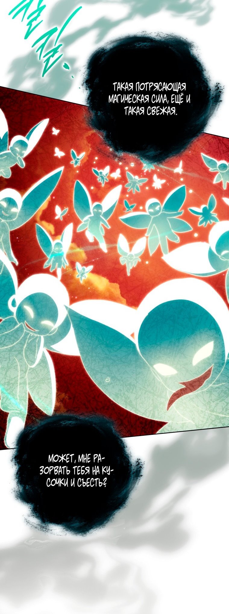 Манга Я стала женой главного героя - Глава 146 Страница 77