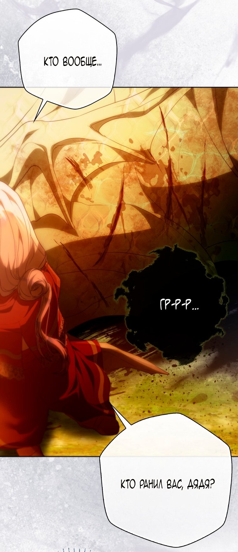 Манга Я стала женой главного героя - Глава 146 Страница 35