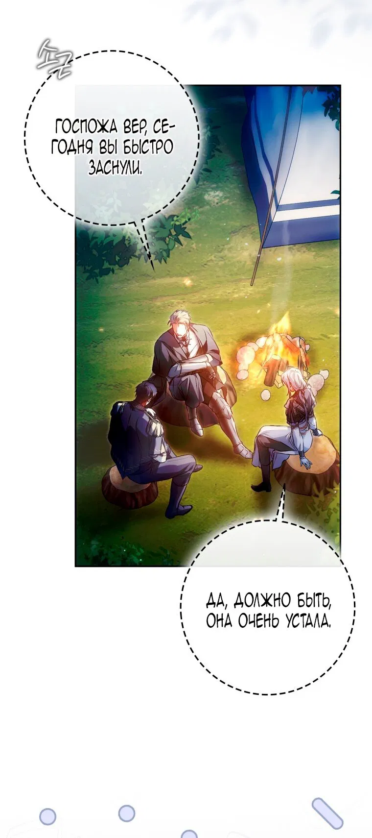 Манга Я стала женой главного героя - Глава 146 Страница 3