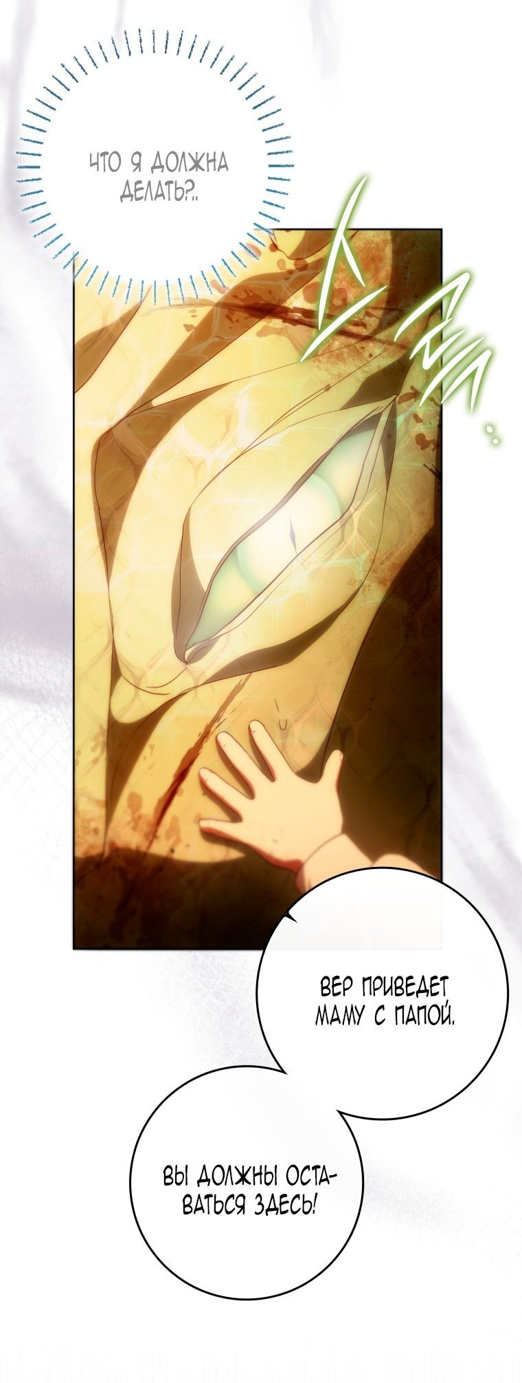 Манга Я стала женой главного героя - Глава 146 Страница 37