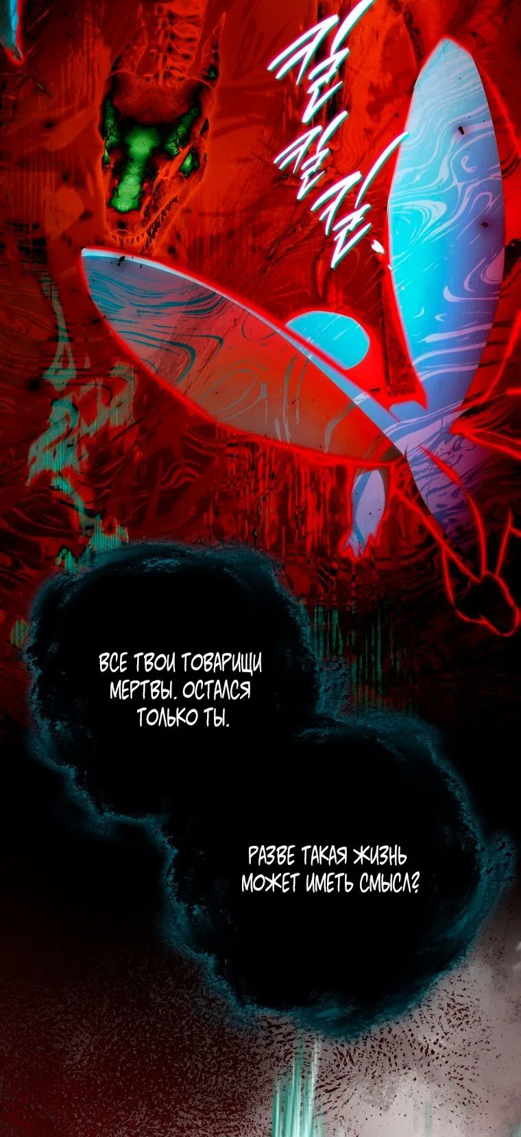 Манга Я стала женой главного героя - Глава 146 Страница 73