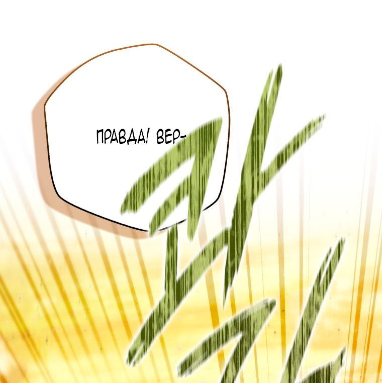Манга Я стала женой главного героя - Глава 146 Страница 45