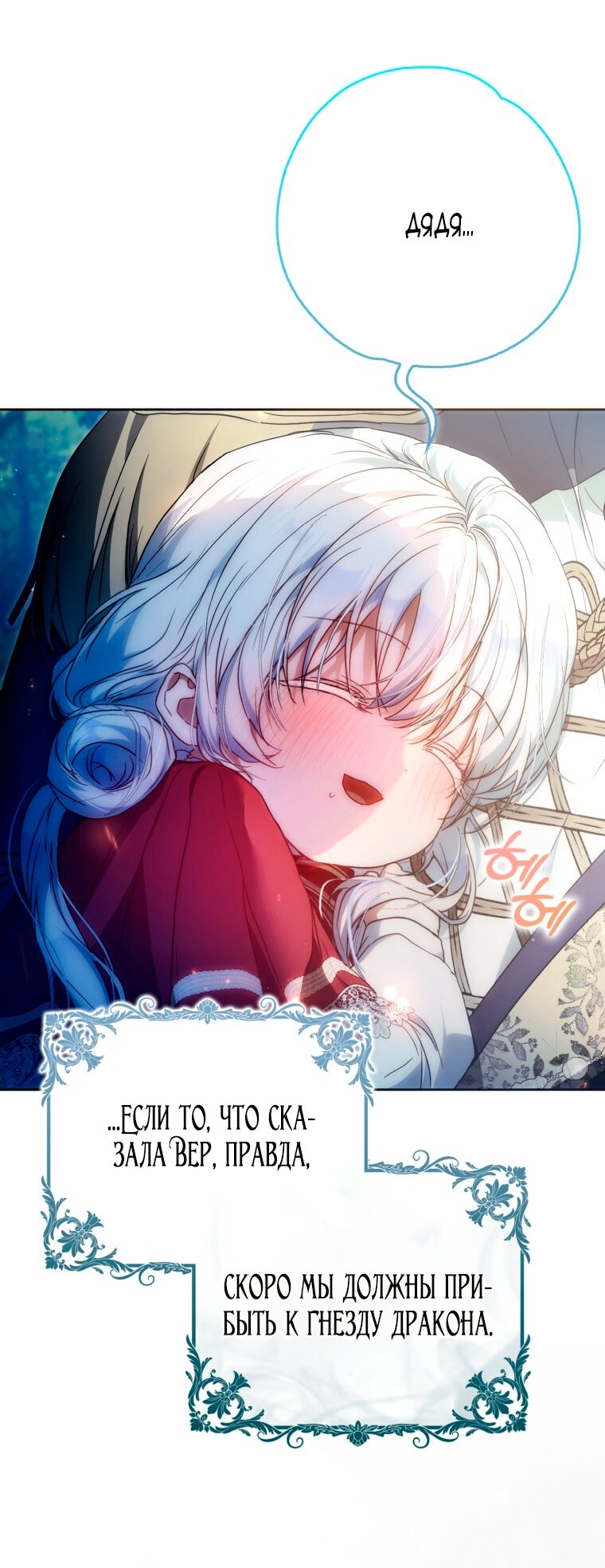 Манга Я стала женой главного героя - Глава 146 Страница 13