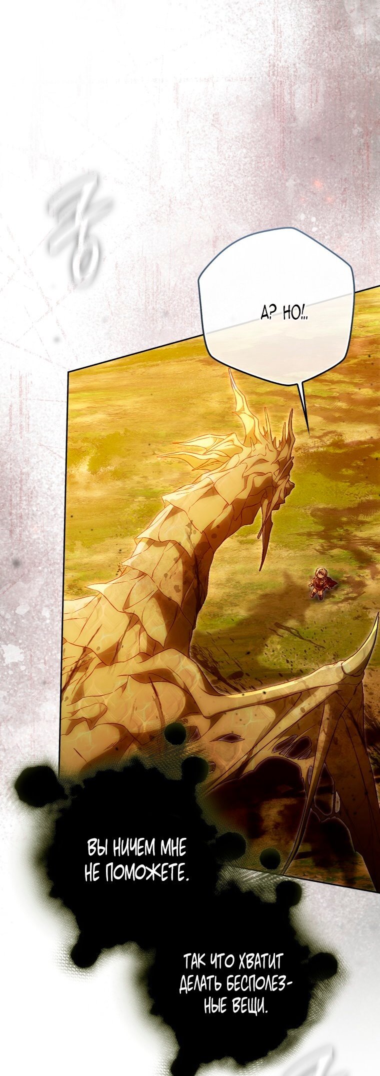 Манга Я стала женой главного героя - Глава 146 Страница 40