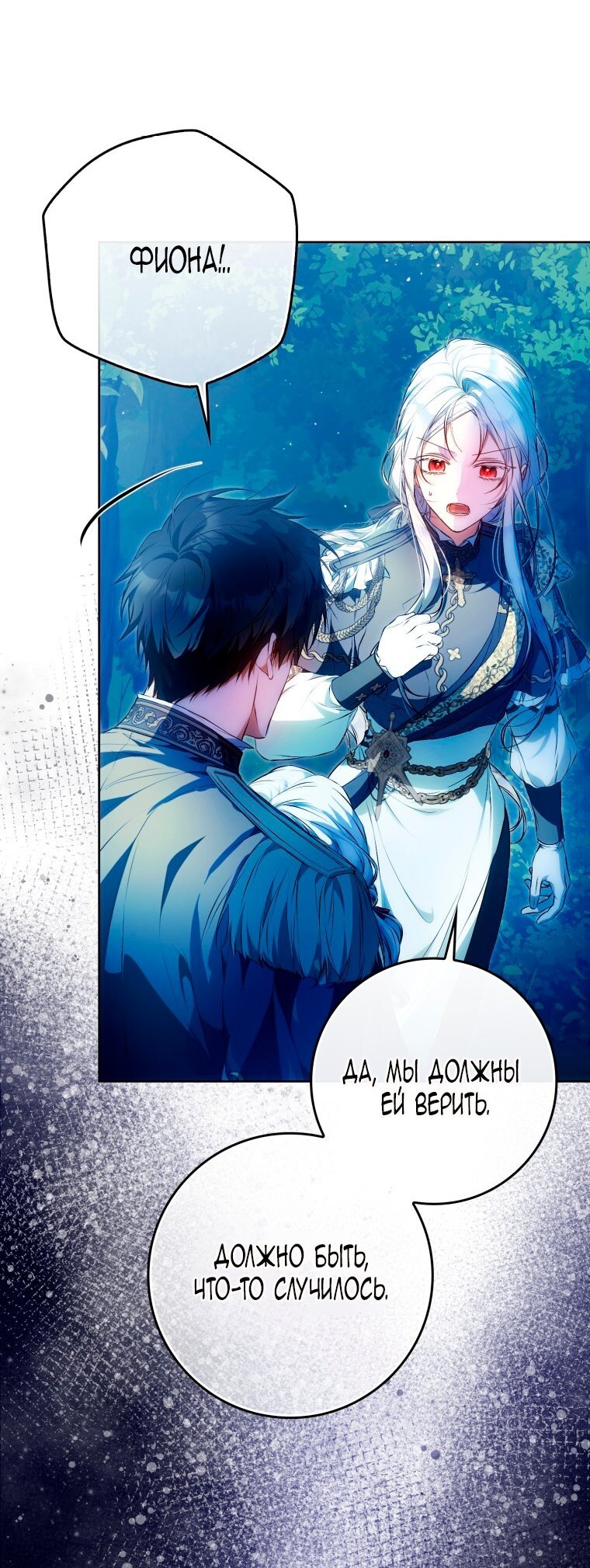 Манга Я стала женой главного героя - Глава 146 Страница 59