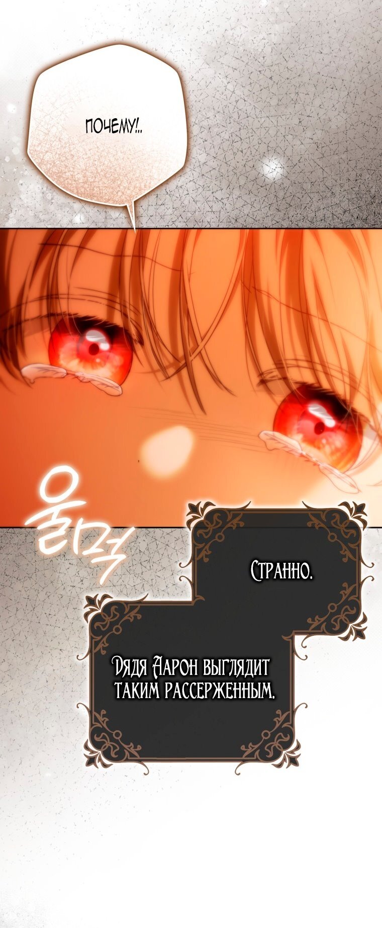 Манга Я стала женой главного героя - Глава 146 Страница 43