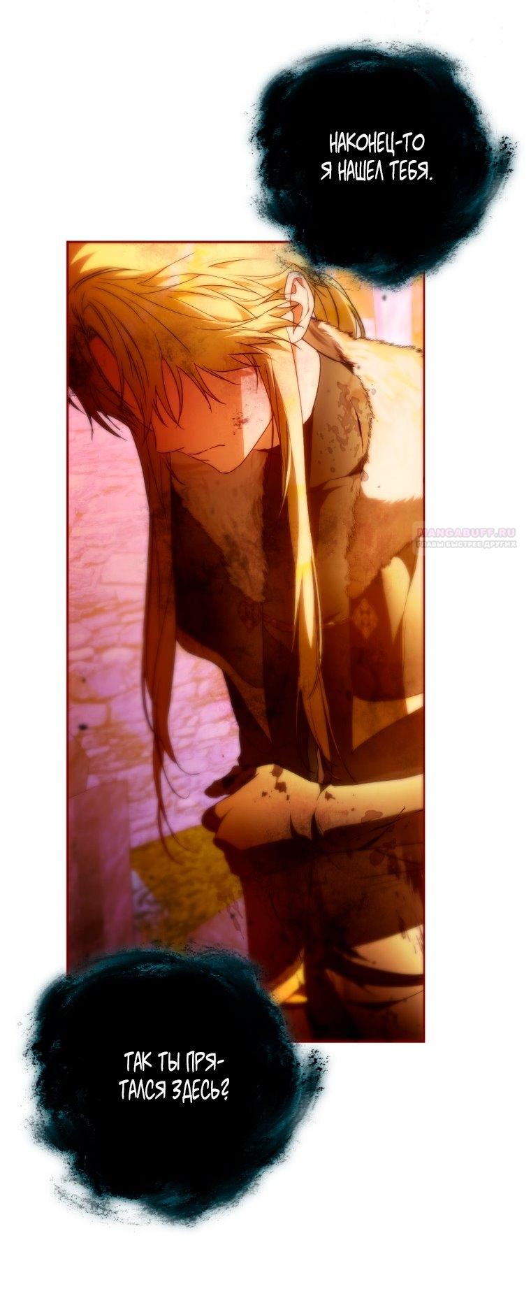 Манга Я стала женой главного героя - Глава 146 Страница 70