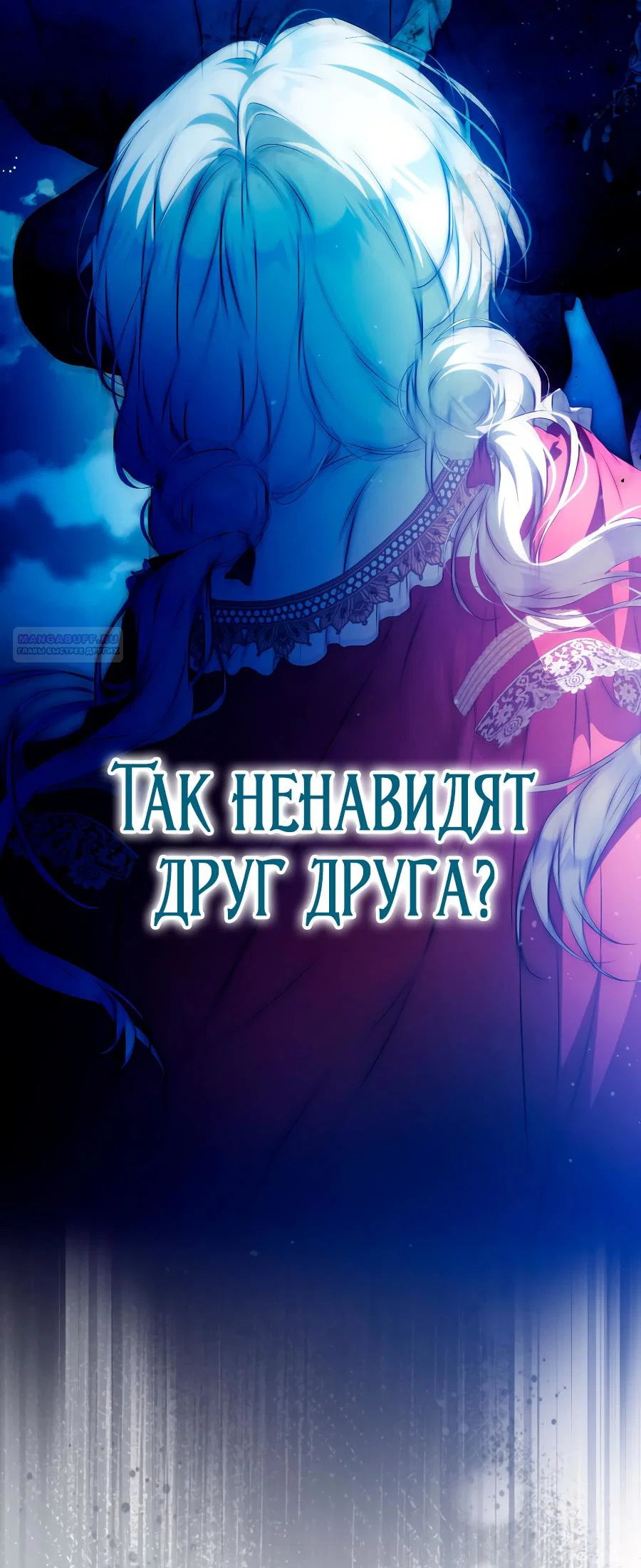 Манга Я стала женой главного героя - Глава 147 Страница 86
